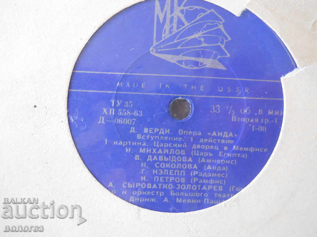 Auction  Gramophone record - Verdi / "Aida" - 1st and 2nd act