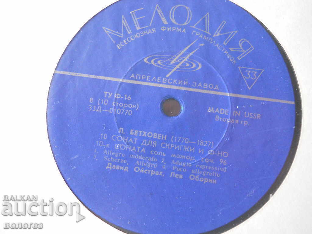 Δημοπρασία Δίσκος γραμμοφώνου - Μπετόβεν / 8η και 10η σονάτα