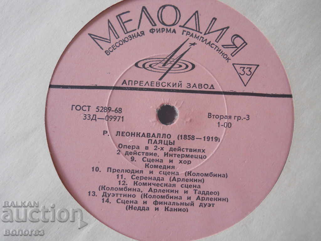 Δίσκος γραμμοφώνου - Leoncavallo / B. Gili - άριες από όπερες με τιμή € 1.20 | 2.35 BGN