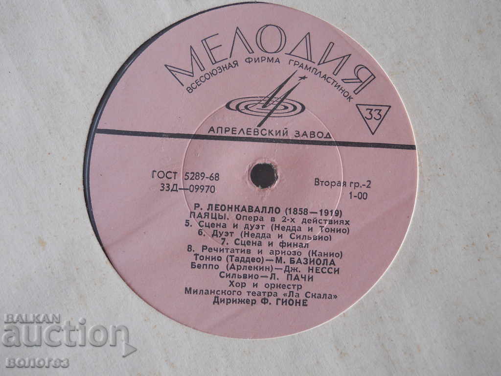 Gramophone record - Leoncavallo "Spiders" with price € 1.20 | 2.35 BGN