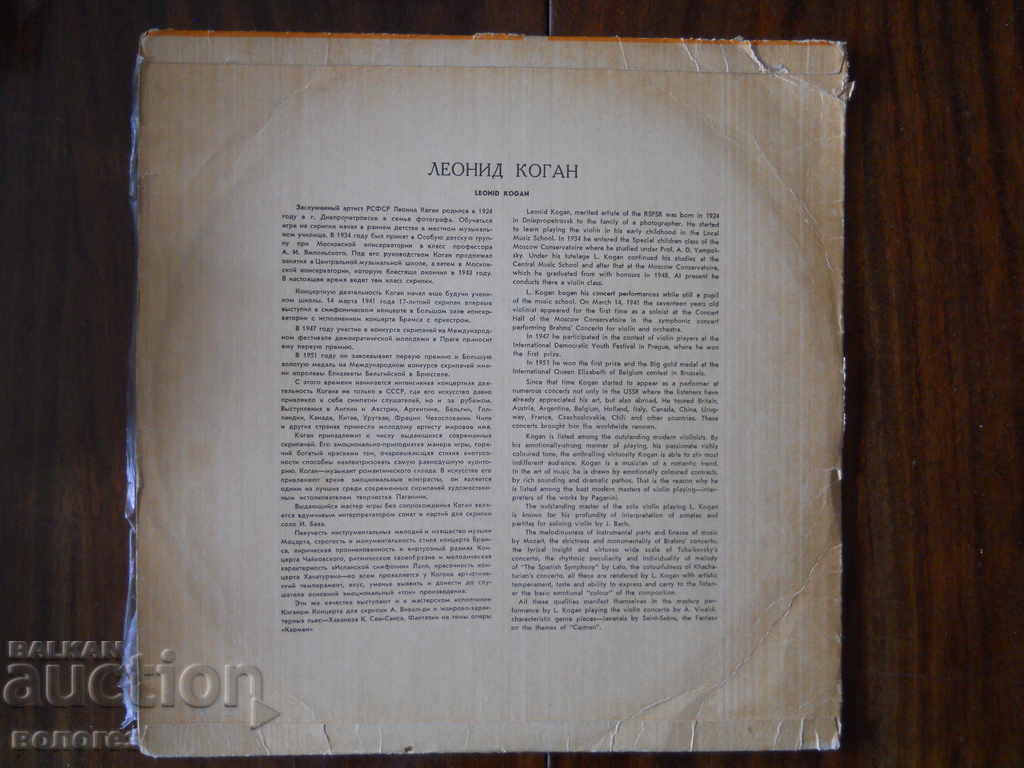 Disc de gramofon - Leonid Kogan / Beethoven cu preț € 1.60 | 3.13 BGN