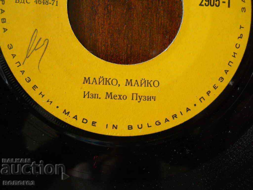 Small gramophone record "Meho Puzic" Serbian songs with price € 0.60 | 1.17 BGN