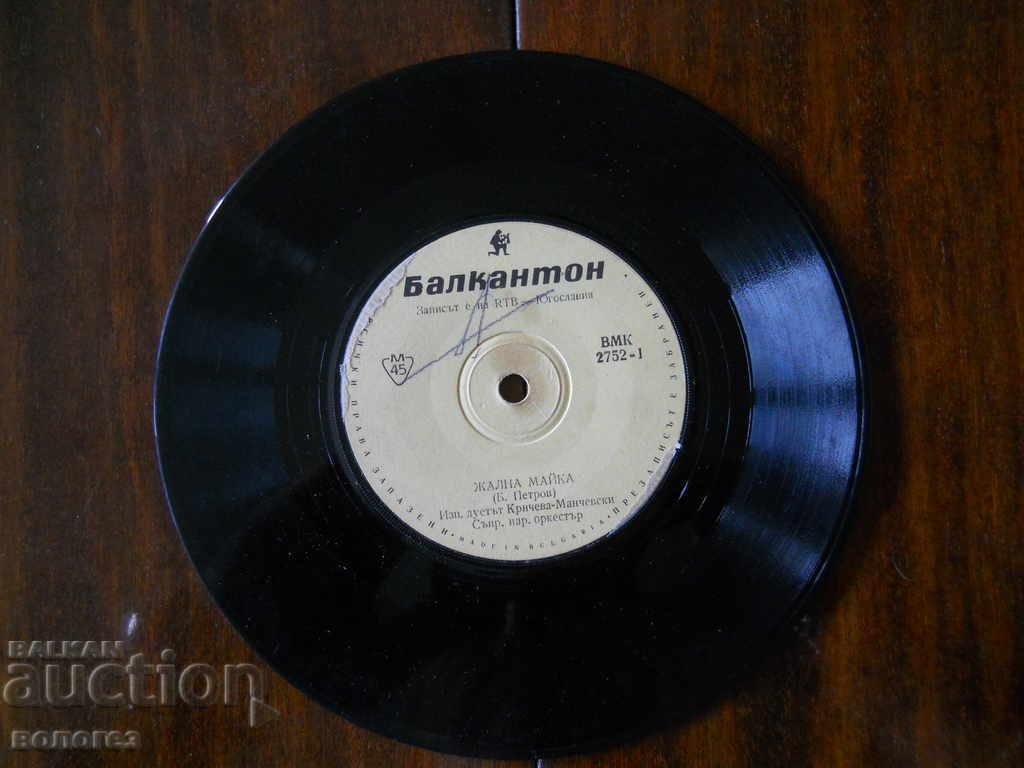 Small gramophone record "Duet Krncheva-Manchevski" Small gramophone record "Duet Krncheva-Manchevski"