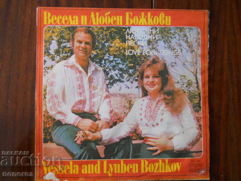 Gramophone record "Merry and Love Bozhkovi" Gramophone record "Merry and Love Bozhkovi"