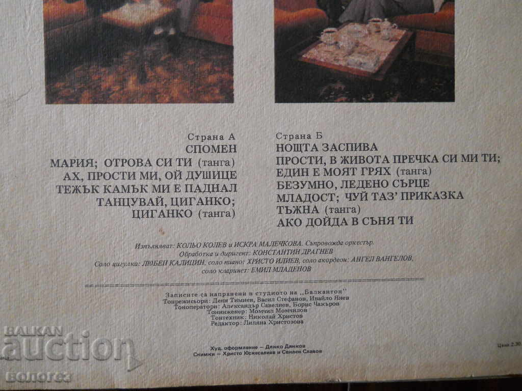 Licitație Disc de gramofon „Invitații de cântece dulci”