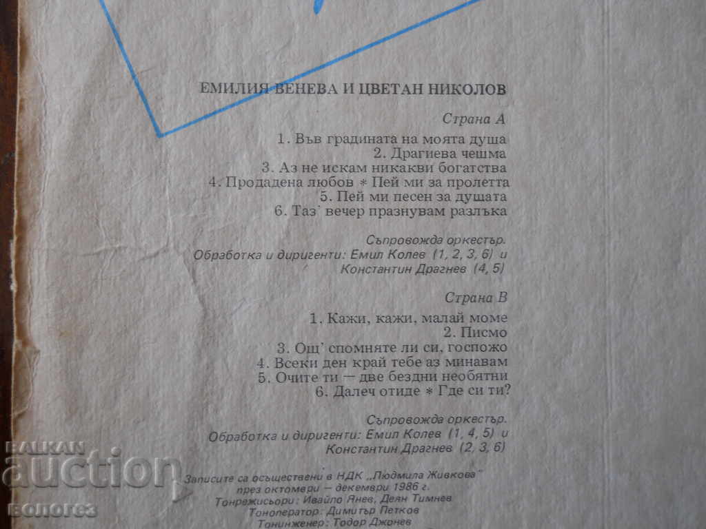 Licitație Disc de gramofon „Cântece pentru suflet”
