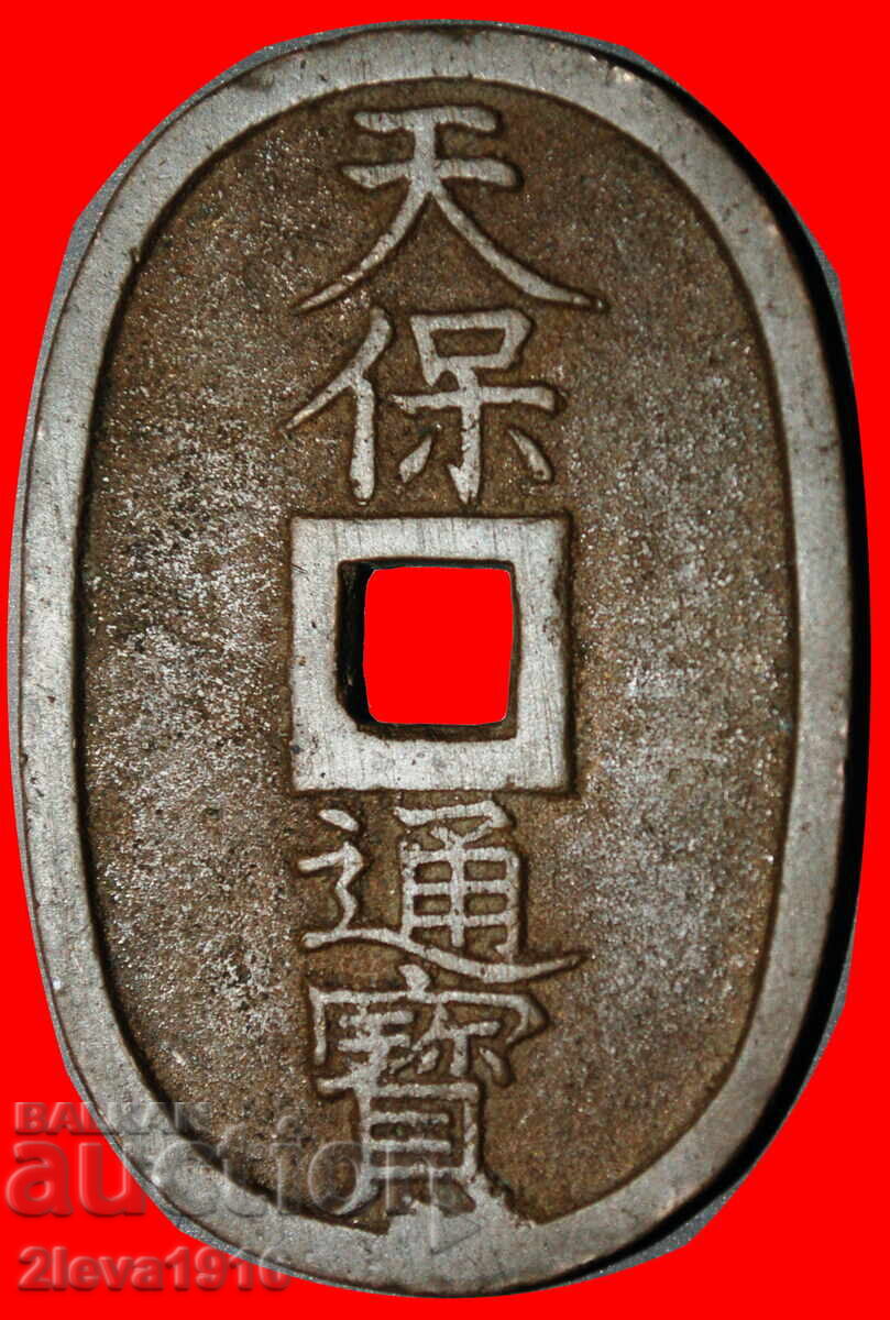 TENPO TSUSHO (1835-1870): JAPONIA ★ 100 MONS (1845-1868)! cu preț € 26.49 | 51.81 BGN TENPO TSUSHO (1835-1870): JAPONIA ★ 100 MONS (1845-1868)! cu preț € 26.49 | 51.81 BGN