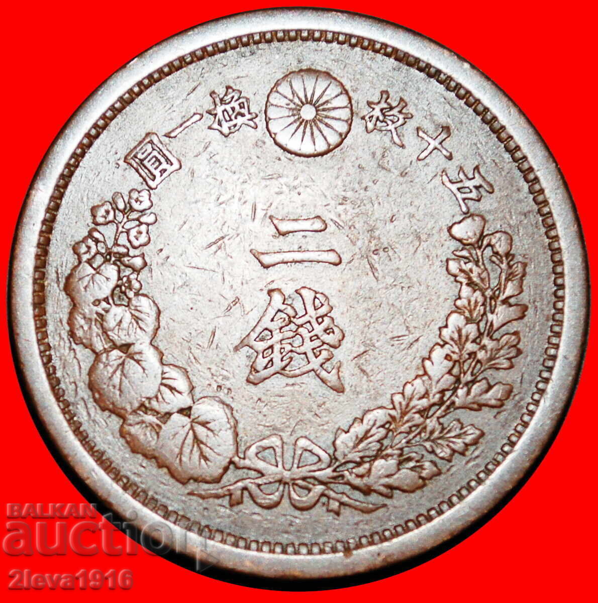 DRAGON (1873-1892): JAPAN ★ 2 SENS 14 YEAR MEIJI (1881)!