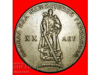 ПОБЕДА НАД ГЕРМАНИЯ 1945: СССР (бивша Русия)★1 РУБЛА 1965