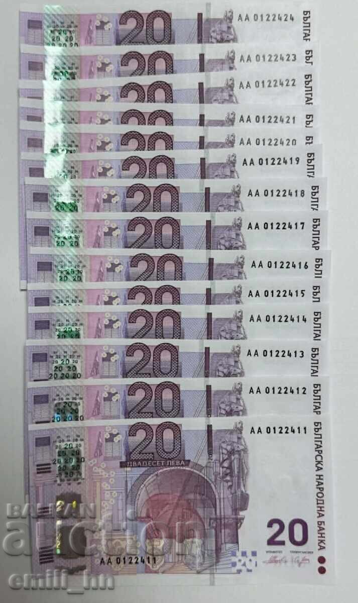 14 τεμ. τραπεζογραμμάτια 20 λέβα 2005, διαδοχικοί αριθμοί, UNC