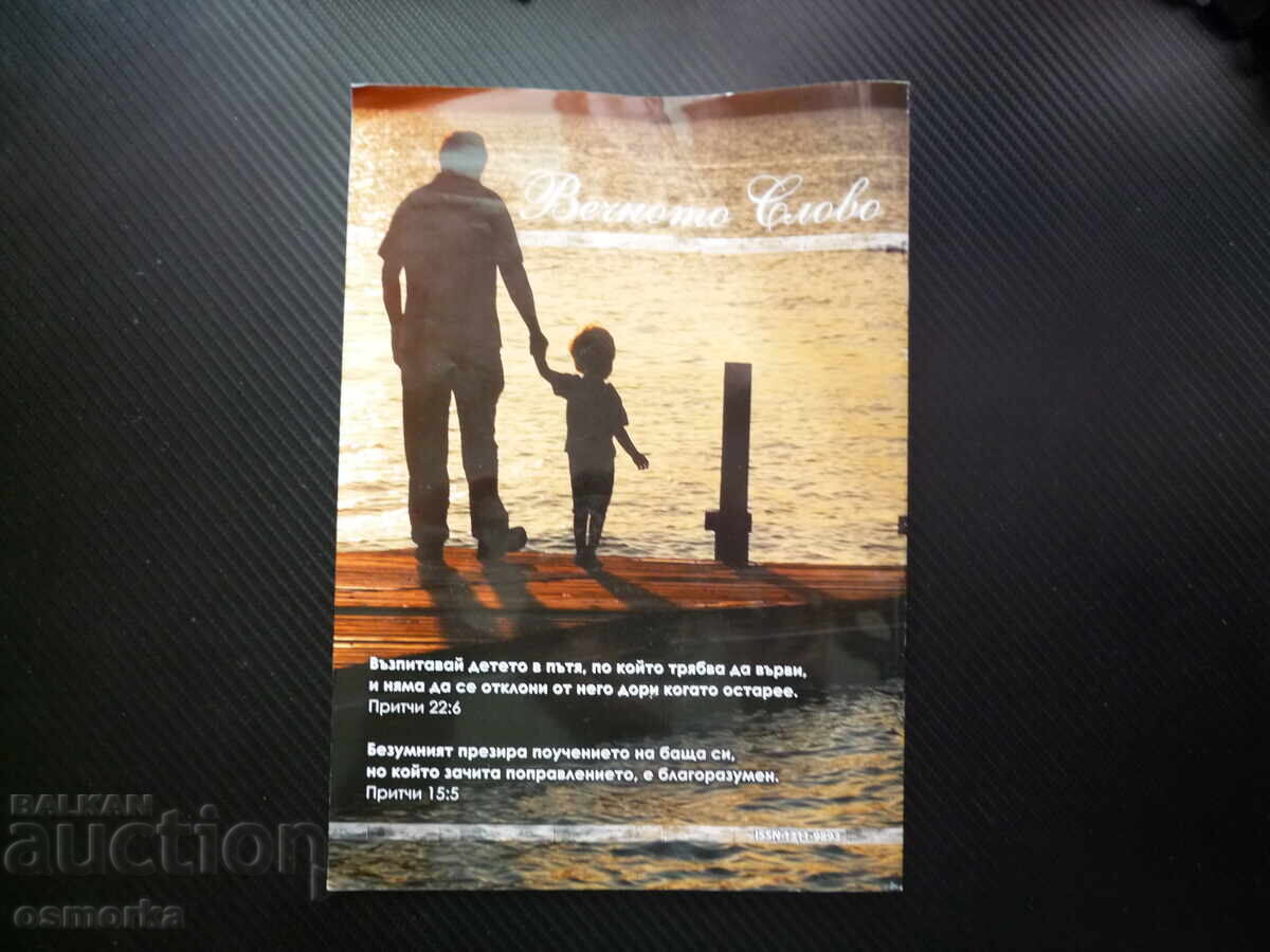 Παράδοση Παράθυρο 1/24 Σε ποιον εμπιστευόμαστε τα παιδιά μας και το σπίτι μας;