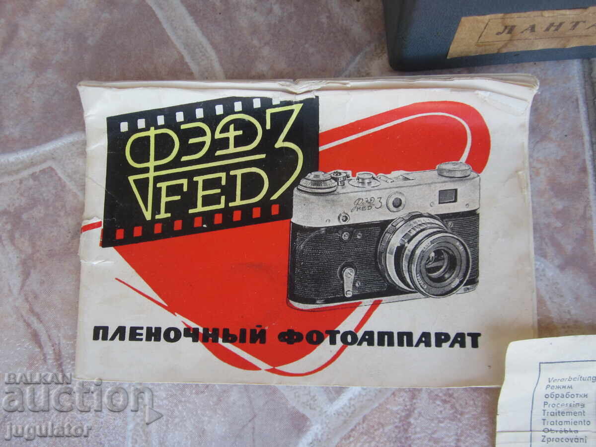 Доставка на кутия книжка и паспорт от Руски фотоапарат ФЕД 3