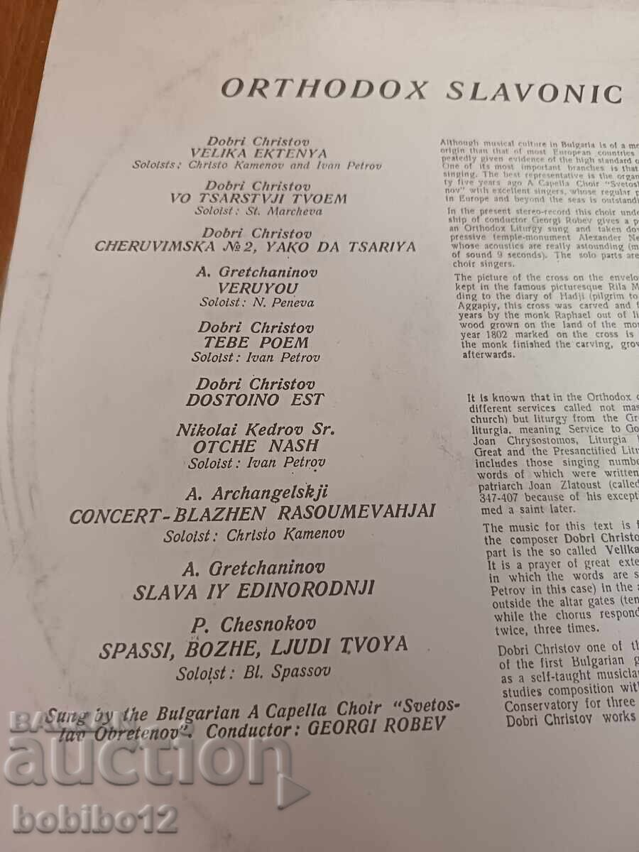 Delivery of Vinyl record - church chants