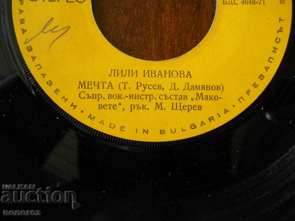 Малка грамофонна плоча "Лили Иванова" с цена € 0.60 | 1.17 лв.