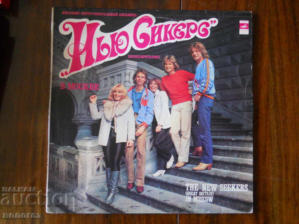Грамофонна плоча "The New Seekers" Грамофонна плоча "The New Seekers"