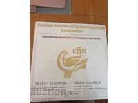 Милко Коларов-симфонични вариации