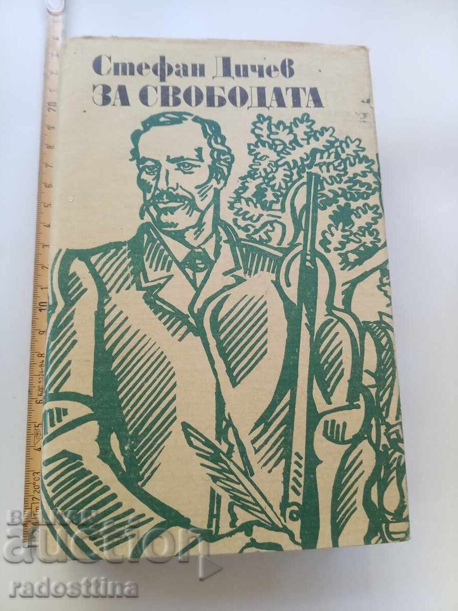 За Свободата Стефан Дичев част 1 с цена € 4.00 | 7.82 лв.