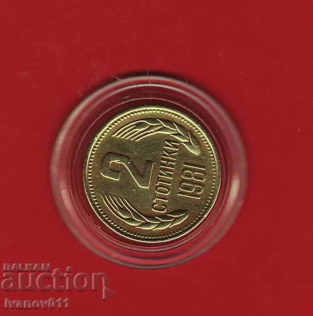 2 СТОТИНКИ 1981 г. - 1