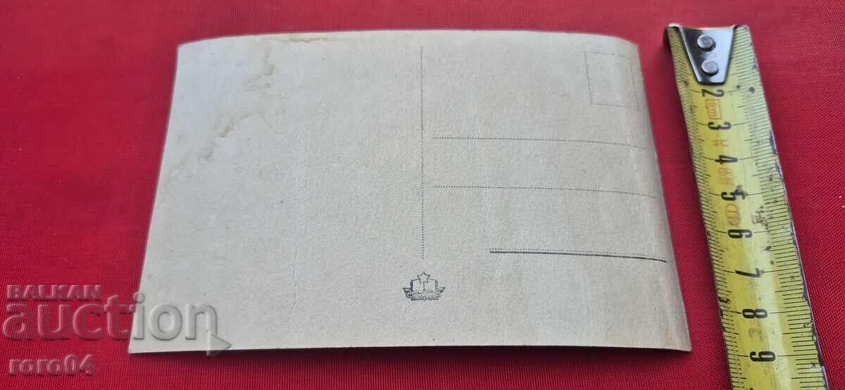 SCUMPĂ VECHE CARTE POȘTALĂ BULGĂREASCĂ - 6