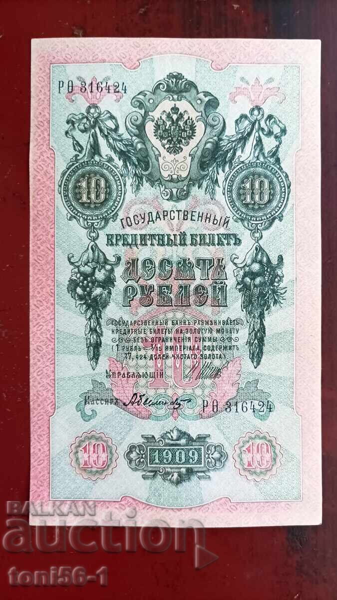Русия 10 рубли 1909г