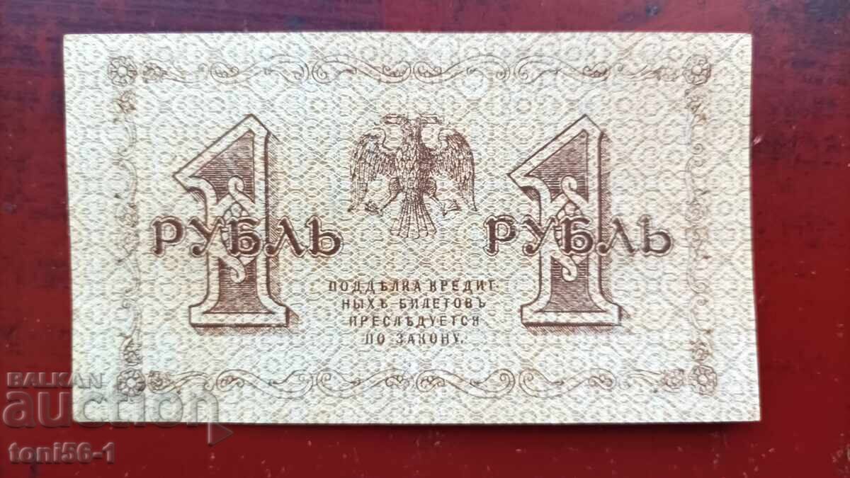 Russia 1 ruble 1918 aUNC with price € 15.00 | 29.34 BGN