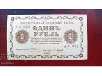 Russia 1 ruble 1918 aUNC