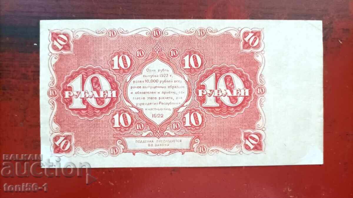 Rusia 10 ruble 1922 RSFSR cu preț € 33.00 | 64.54 BGN