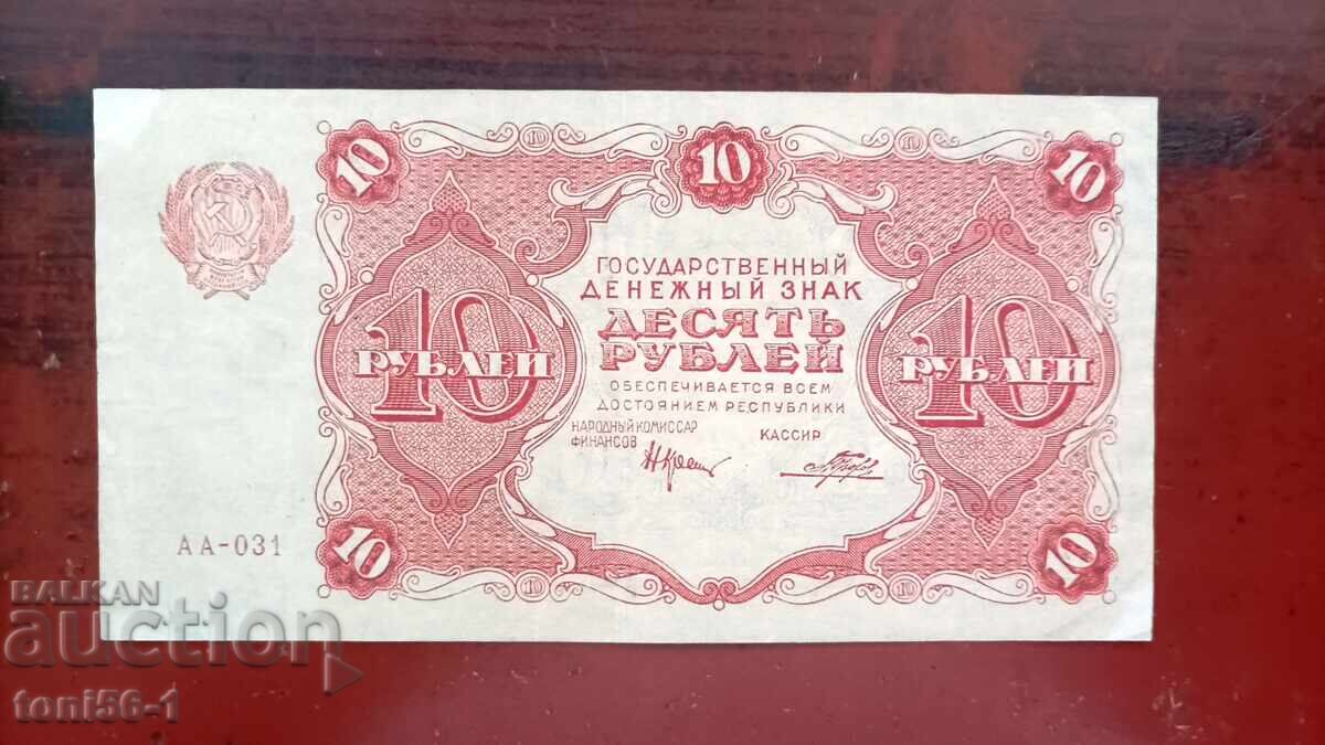 Rusia 10 ruble 1922 RSFSR