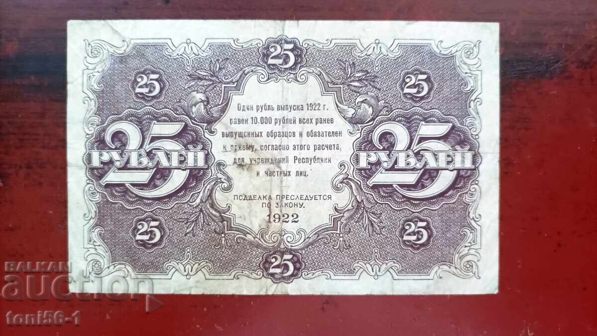 Rusia 25 ruble 1922 RSFSR cu preț € 25.00 | 48.90 BGN