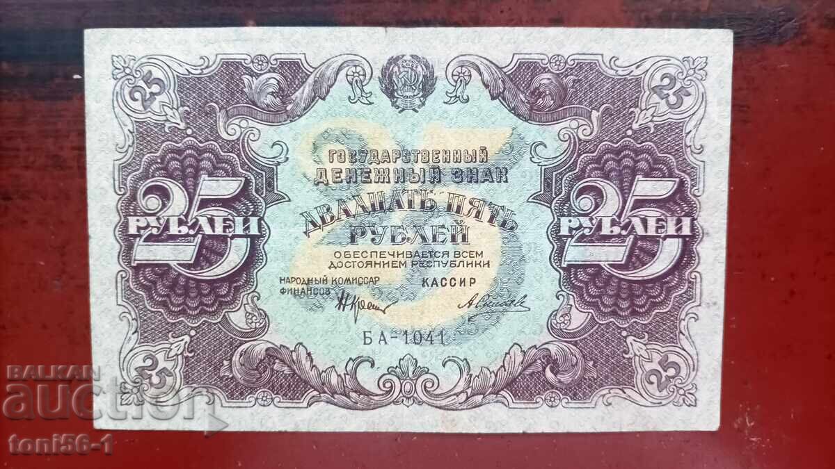 Rusia 25 ruble 1922 RSFSR