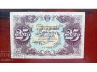 Rusia 25 ruble 1922 RSFSR