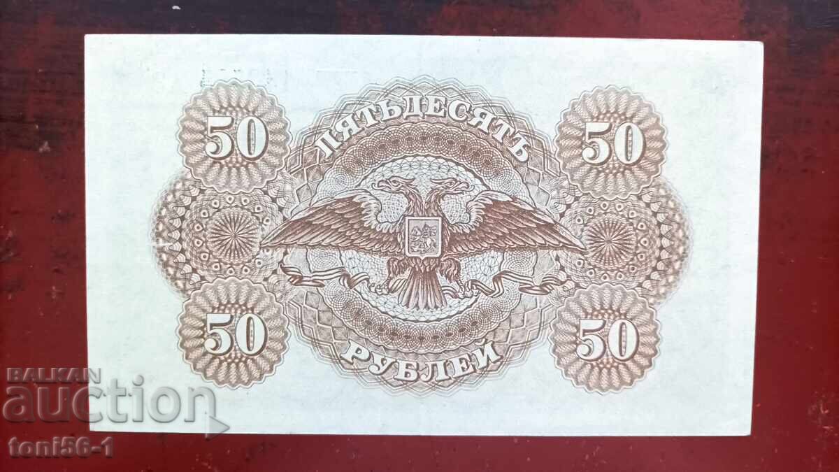 Rusia 50 ruble 1920 cu preț € 56.00 | 109.53 BGN
