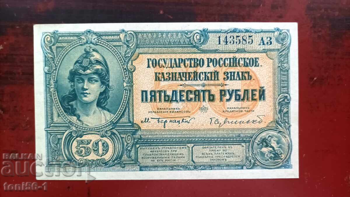 Rusia 50 ruble 1920