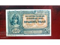 Rusia 50 ruble 1920
