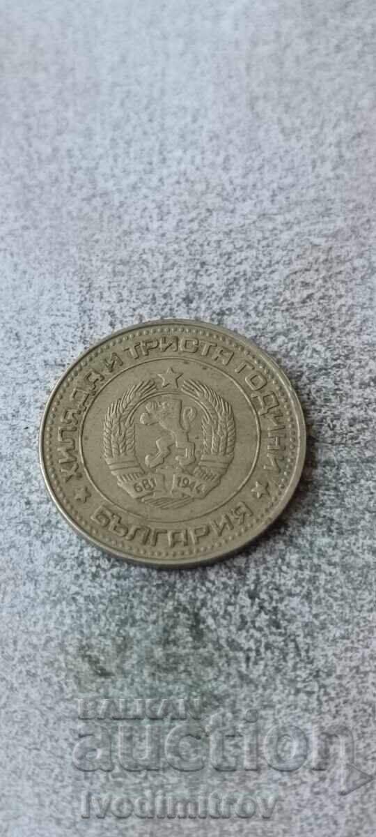 50 стотинки 1981 1300 години България с цена € 1.86 | 3.64 лв.