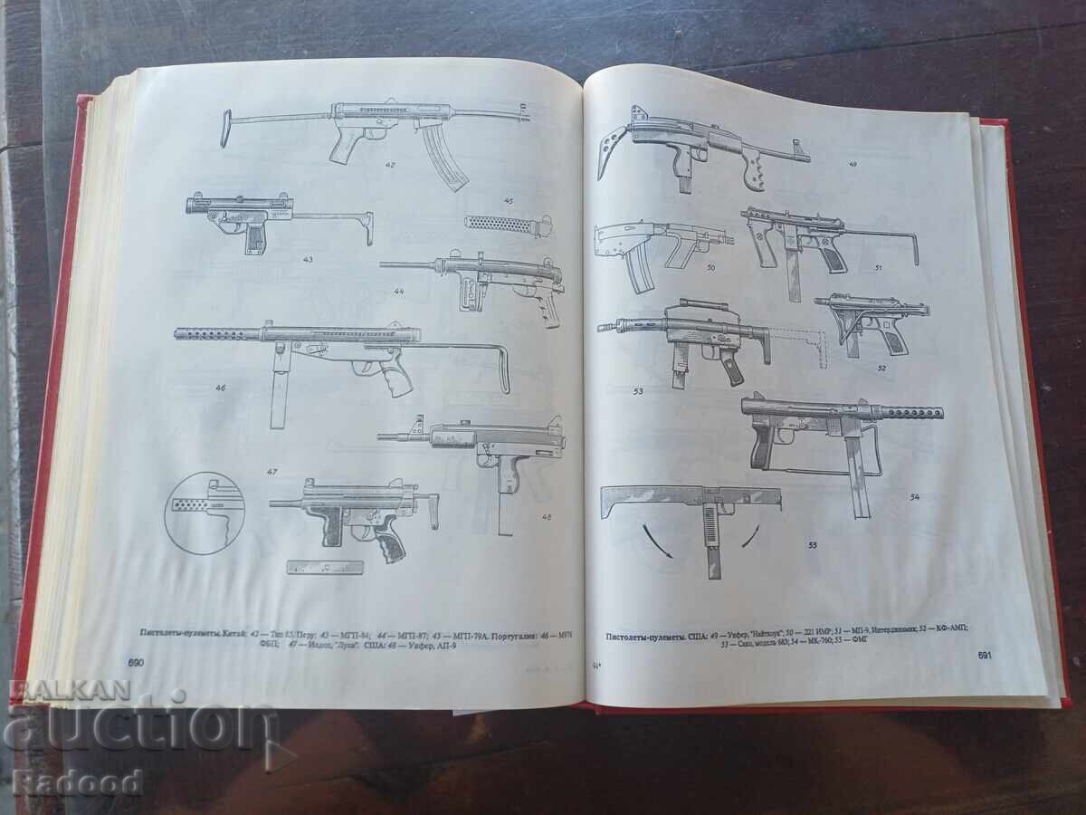 Справочник по стрелково оръжие - 5