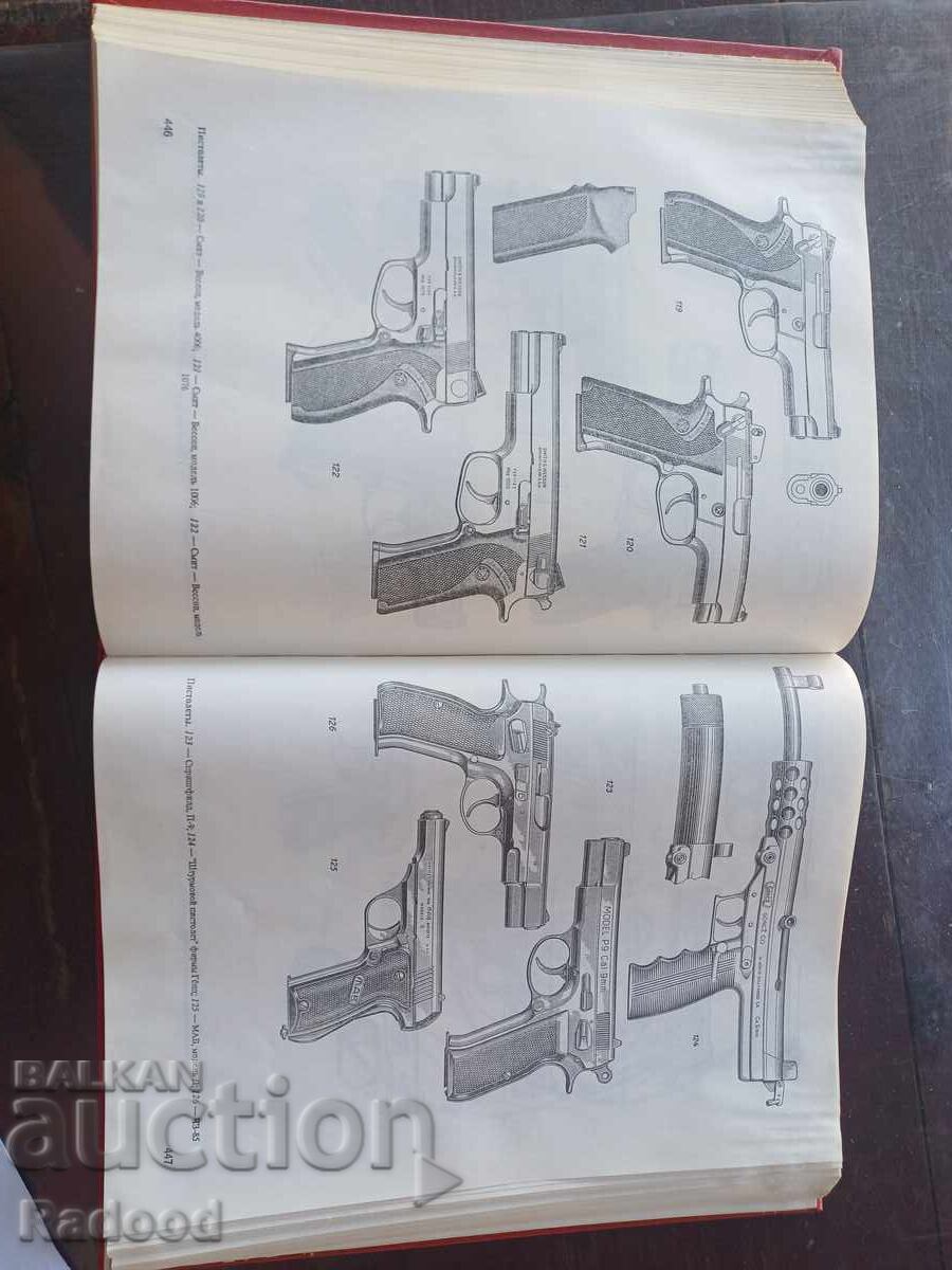 Справочник по стрелково оръжие - 7