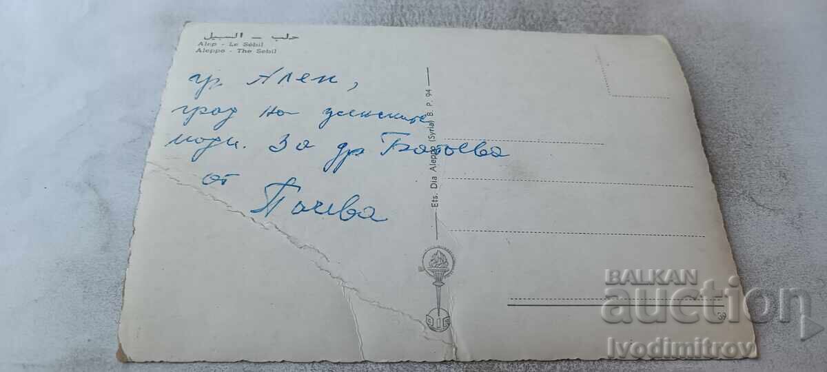 Carte poștală Aleppo The Sebil cu preț € 0.64 | 1.25 BGN