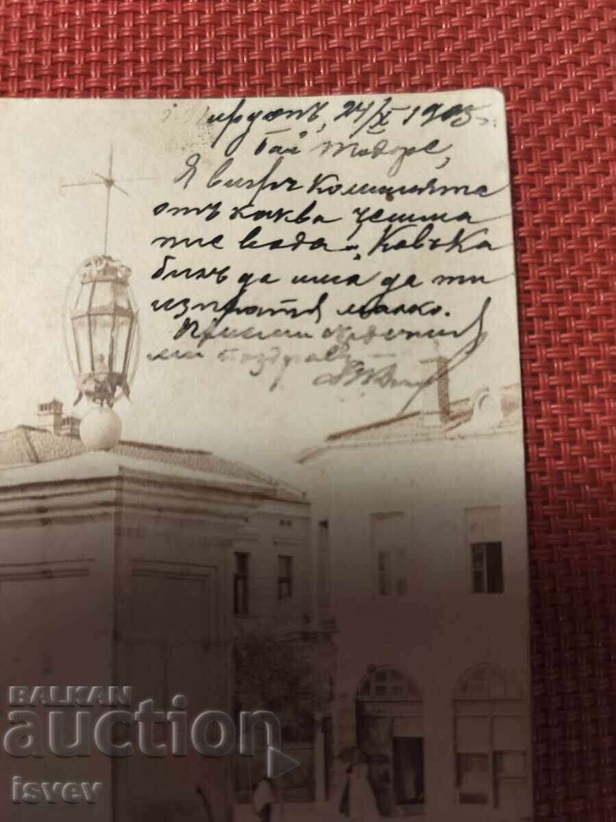 Стара пощенска картичка от Пирдоп 1905 г. с цена € 30.00 | 58.68 лв.