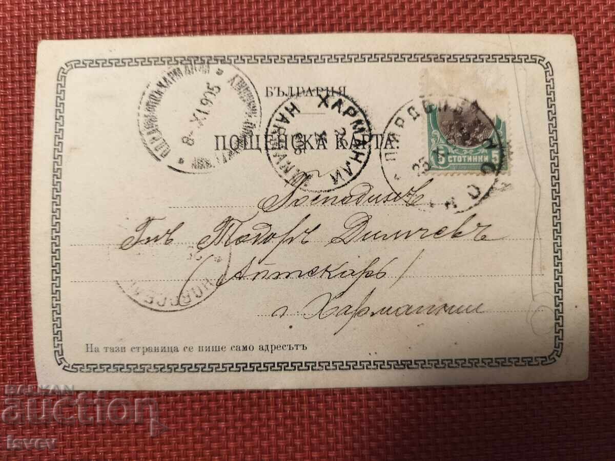 Аукцион Стара пощенска картичка от Пирдоп 1905 г.
