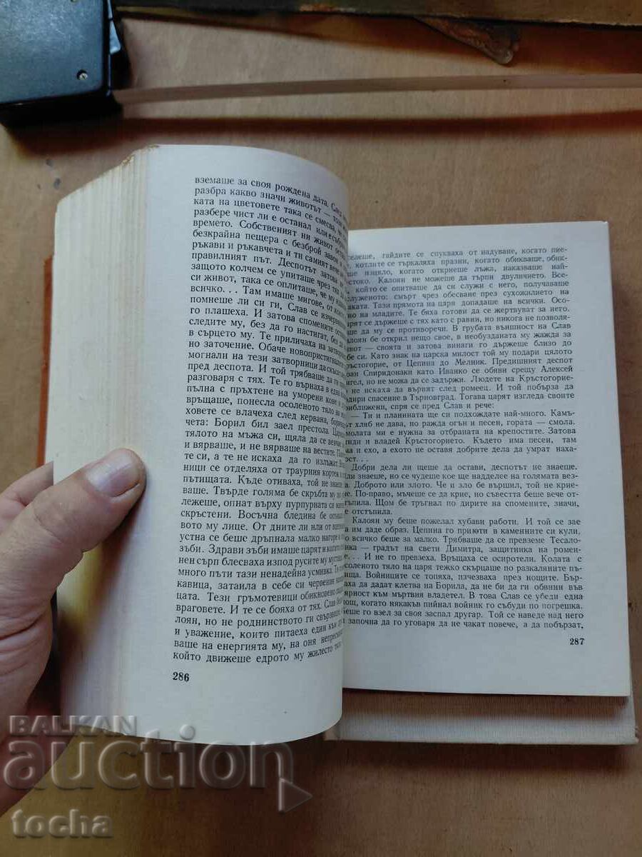 Аукцион И се възвисиха Асеновци , Царпетрово време
