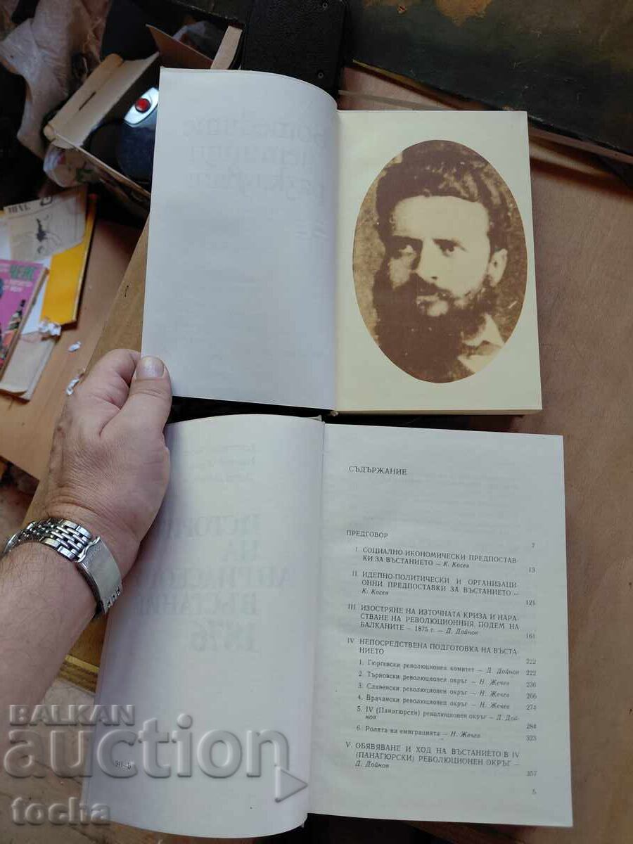 Аукцион Ботевите чети , История на априлското въстание