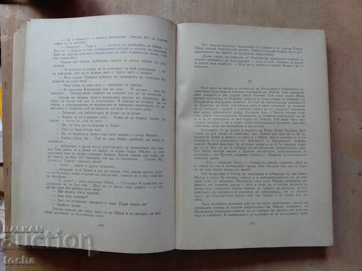 За свободата - 5