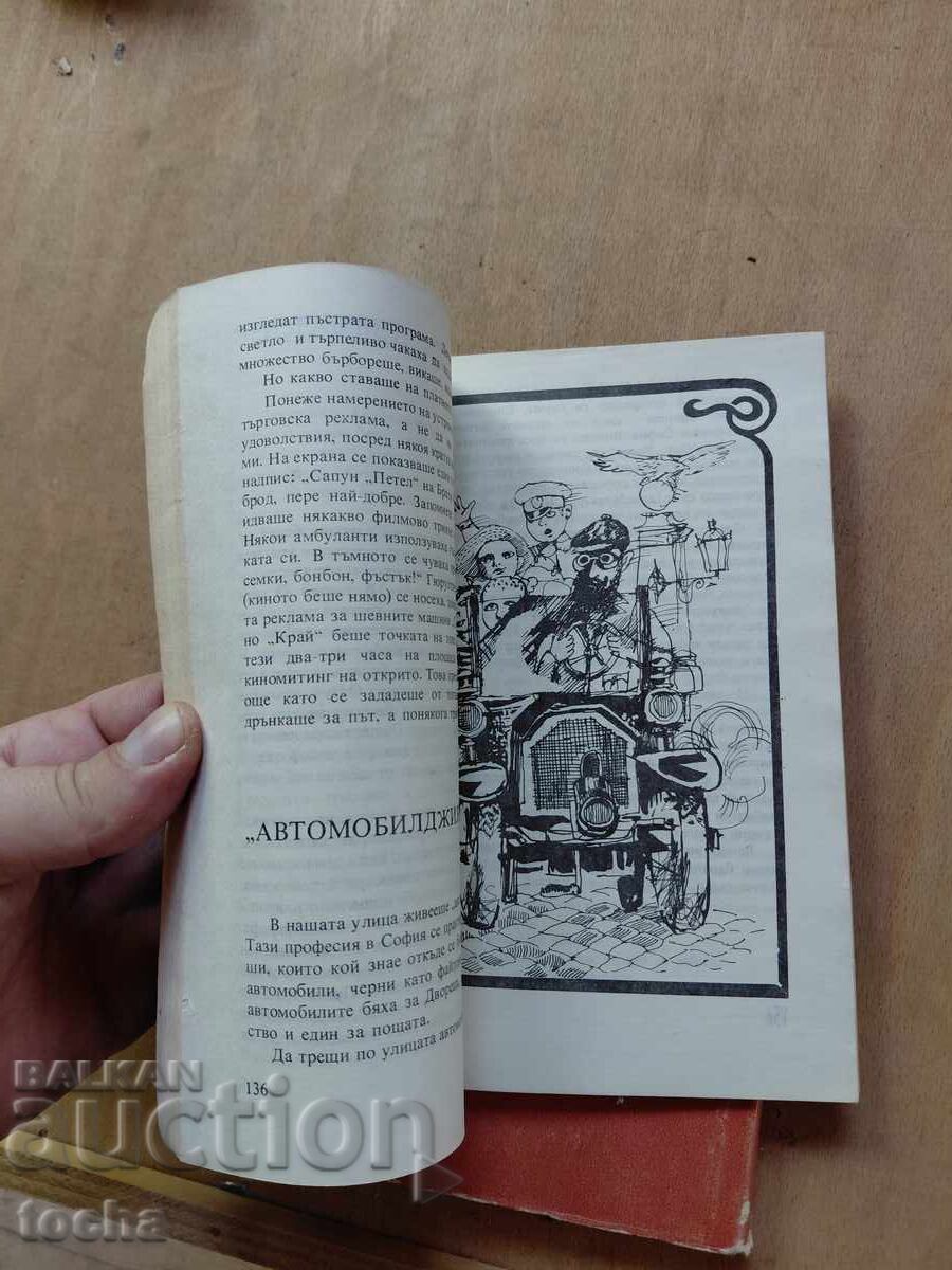 Батак , София тъжна и весела - 6