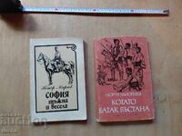 Батак , София тъжна и весела