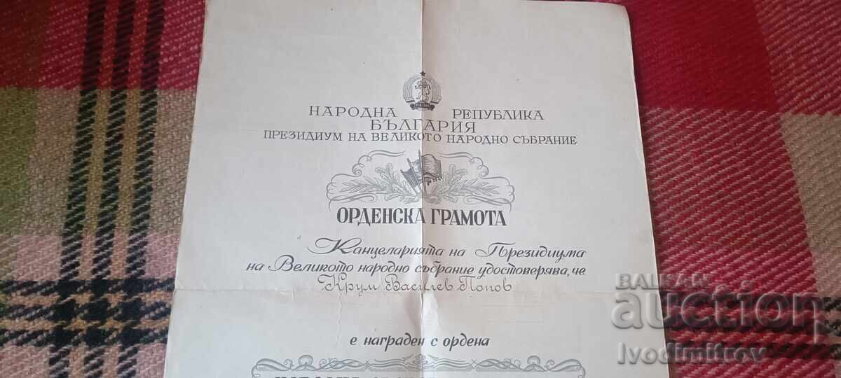 Έγγραφο παρασήμου «Για τη Λαϊκή Ελευθερία» Β' τάξης 1948 με τιμή € 86.48 | 169.14 BGN