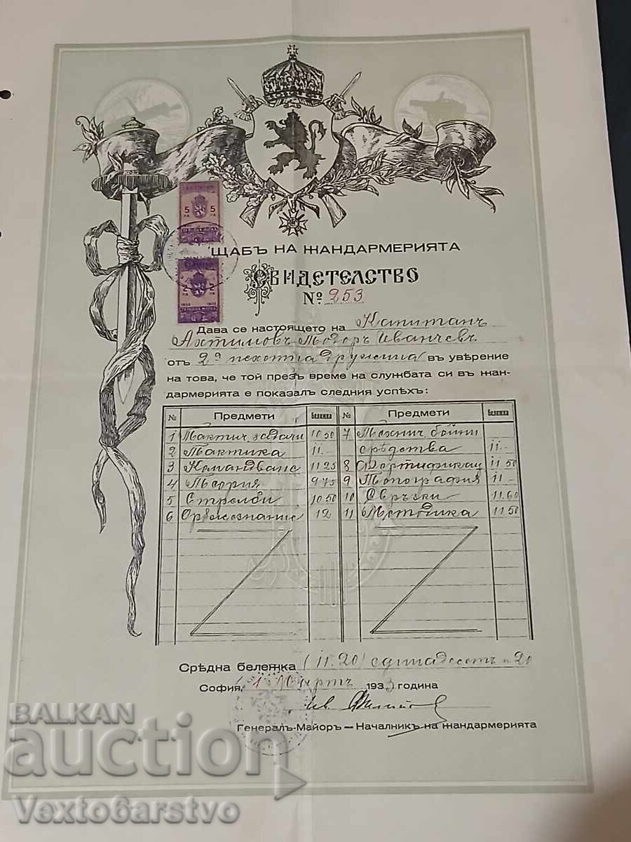 СВИДЕТЕЛДТВО ЗА УСПЕХ 1933г. ЩАБ НА ЖАНДАРМЕРИЯТА с цена € 299.99 | 586.73 лв.