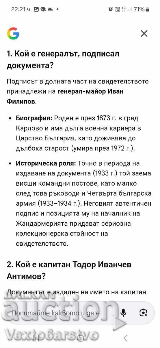 СВИДЕТЕЛДТВО ЗА УСПЕХ 1933г. ЩАБ НА ЖАНДАРМЕРИЯТА - 6