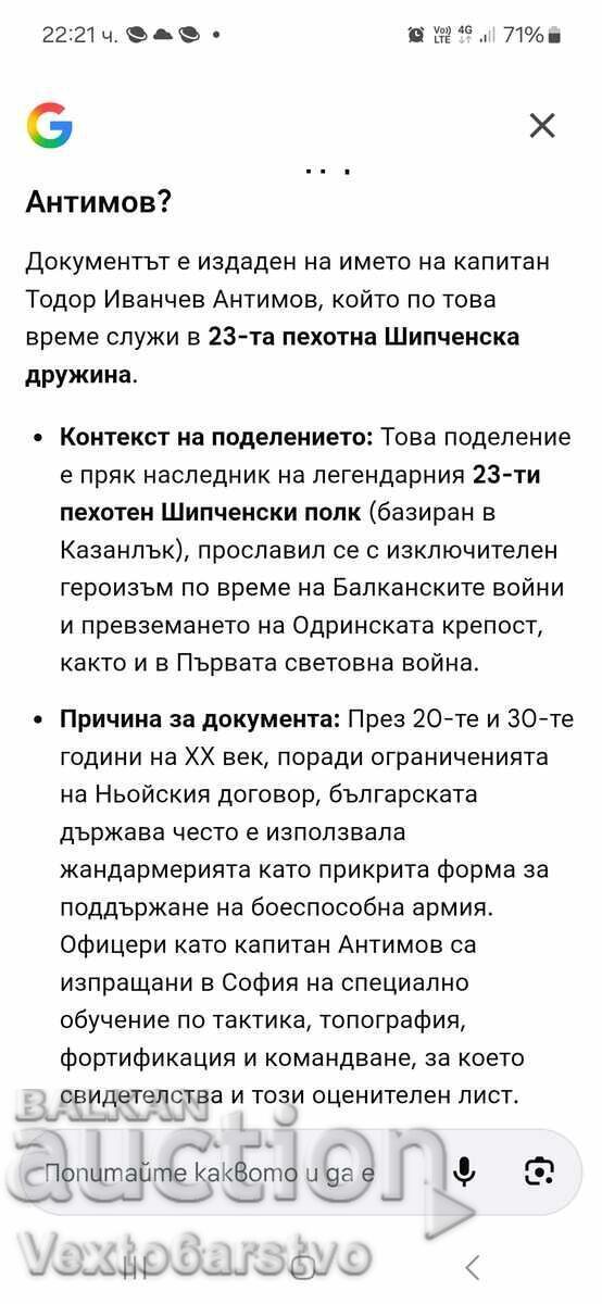 СВИДЕТЕЛДТВО ЗА УСПЕХ 1933г. ЩАБ НА ЖАНДАРМЕРИЯТА - 7
