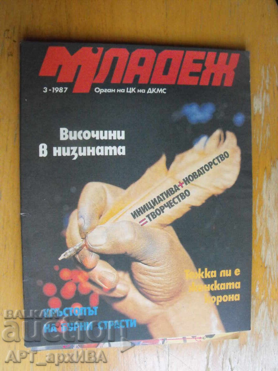 Περιοδικό ΜΛΑΝΤΕΖ (Νεολαία). Τεύχος αρ. 3, 1987. Όργανο της Κεντρικής Επιτροπής της ΔΚΜΣ